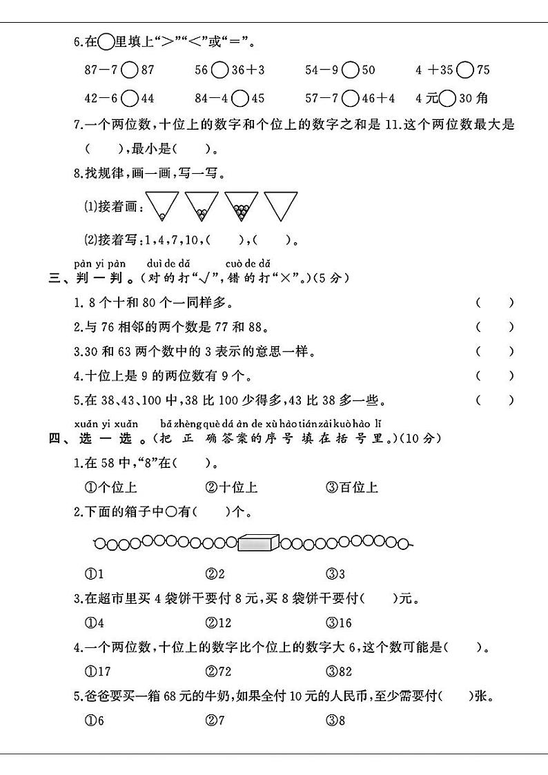 陕西省安康市岚皋县部分学校2023-2024学年一年级下学期期末数学试题第2页