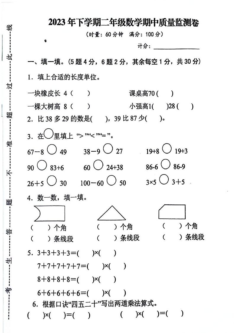 湖南省常德市临澧县多校联考2023-2024学年二年级上学期期中数学试卷01