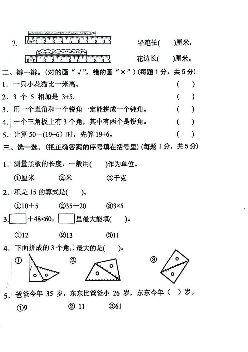 湖南省常德市临澧县多校联考2023-2024学年二年级上学期期中数学试卷02