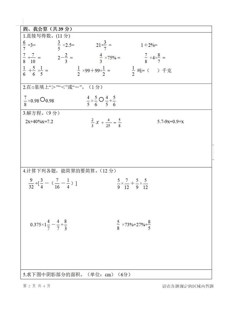 甘肃省金昌市金川区2022-2023学年六年级上学期期末数学试卷第3页