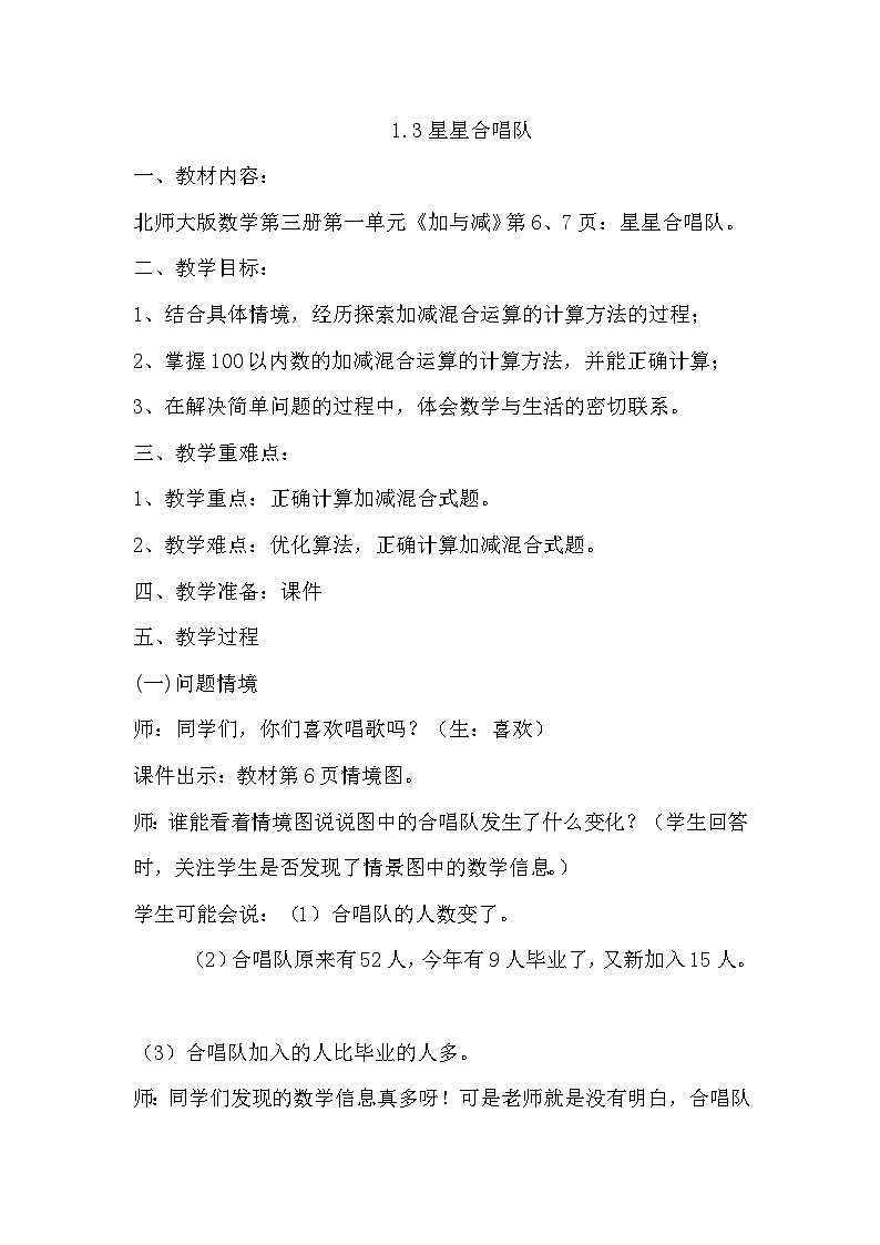 北师大版小学数学二年级上册 1.3 星星合唱队  教案  第1页