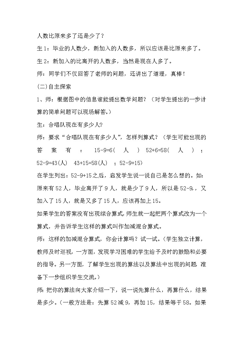 北师大版小学数学二年级上册 1.3 星星合唱队  教案  第2页