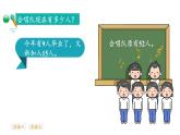 【核心素養(yǎng)】北師大版小學數(shù)學二上 1.3 星星合唱隊 課件＋教案