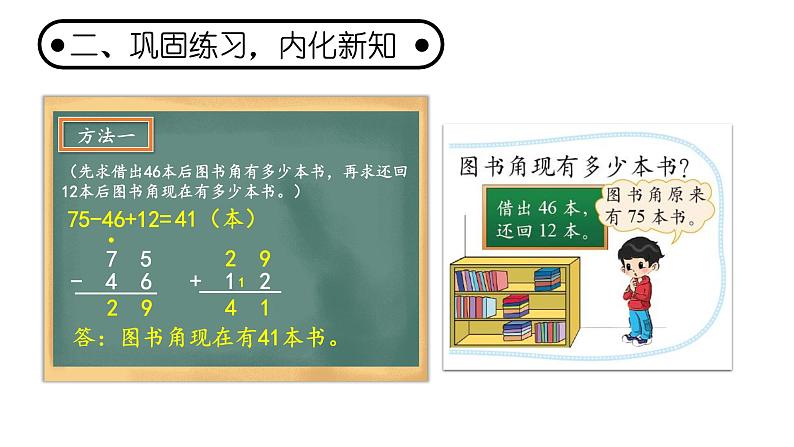 北师大版小学数学二上 1.3 星星合唱队  课件第8页