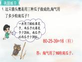 【核心素养】北师大版小学数学二上  练习一 课件＋教案