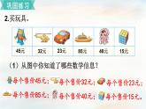 【核心素养】北师大版小学数学二上  练习一 课件＋教案