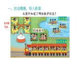 【核心素养】北师大版小学数学二上 3.2 儿童乐园  课件＋教案