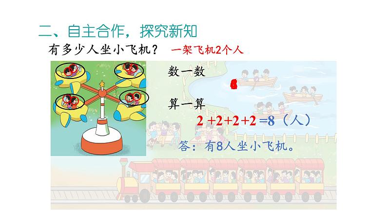 北师大版小学数学二上 3.2 儿童乐园  课件 第3页