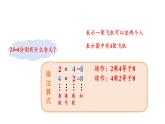 【核心素养】北师大版小学数学二上 3.2 儿童乐园  课件＋教案