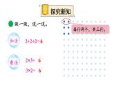 【核心素養(yǎng)】北師大版小學(xué)數(shù)學(xué)二上 3.3有多少點子 課件＋教案
