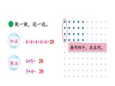 【核心素養(yǎng)】北師大版小學(xué)數(shù)學(xué)二上 3.3有多少點子 課件＋教案
