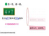 【核心素養(yǎng)】北師大版小學(xué)數(shù)學(xué)二上 3.3有多少點子 課件＋教案