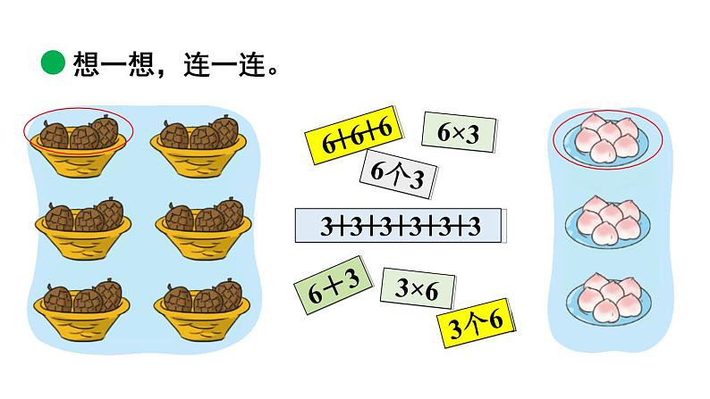 【核心素养】北师大版小学数学二上 3.4 动物聚会 课件＋教案03