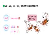 【核心素養(yǎng)】北師大版小學數(shù)學二上 3.4 動物聚會 課件＋教案