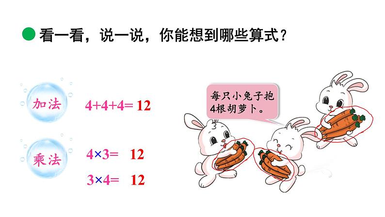 【核心素养】北师大版小学数学二上 3.4 动物聚会 课件＋教案04