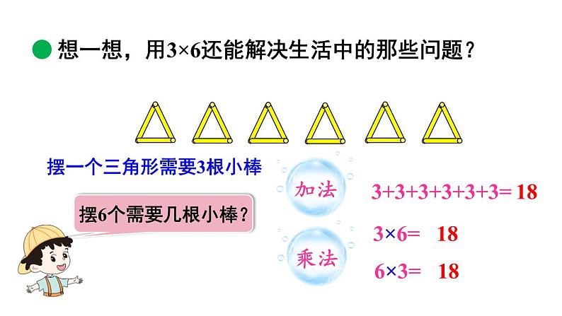 【核心素养】北师大版小学数学二上 3.4 动物聚会 课件＋教案06