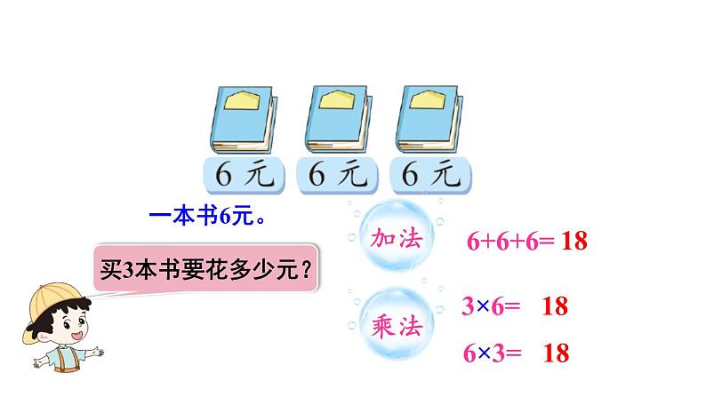 【核心素养】北师大版小学数学二上 3.4 动物聚会 课件＋教案07