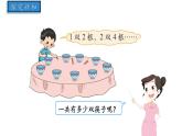【核心素養(yǎng)】北師大版小學數(shù)學二上 5.2 做家務  課件＋教案