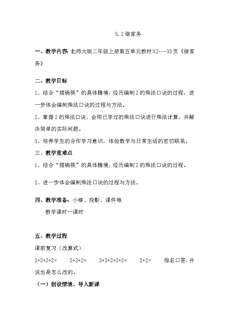 【核心素养】北师大版小学数学二上 5.2 做家务  课件＋教案01