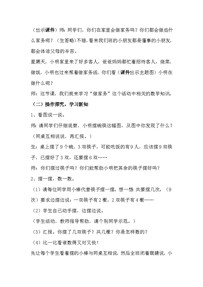 【核心素养】北师大版小学数学二上 5.2 做家务  课件＋教案02