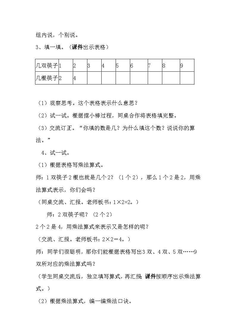 【核心素养】北师大版小学数学二上 5.2 做家务  课件＋教案03