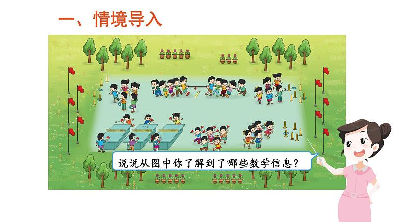 北师大版小学数学二上  5.3 课间活动  课件 第2页