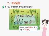 【核心素养】北师大版小学数学二上 5.3课间活动 课件＋教案