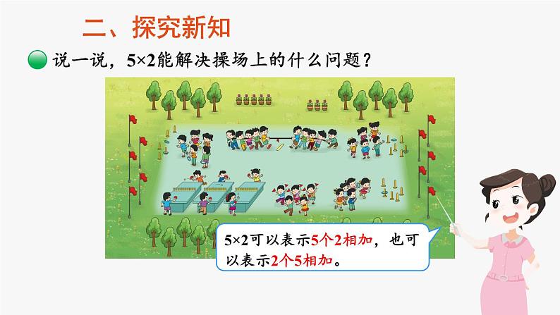 北师大版小学数学二上  5.3 课间活动  课件 第3页