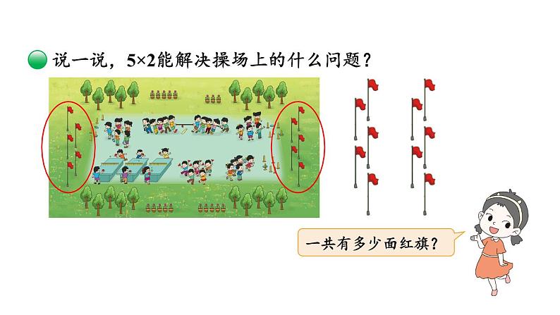 北师大版小学数学二上  5.3 课间活动  课件 第4页