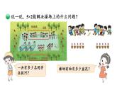 【核心素养】北师大版小学数学二上 5.3课间活动 课件＋教案