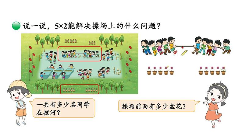 北师大版小学数学二上  5.3 课间活动  课件 第5页