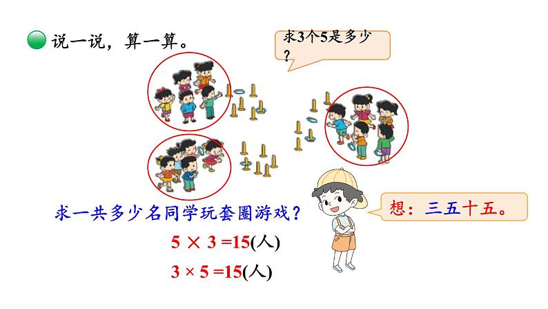 北师大版小学数学二上  5.3 课间活动  课件 第7页