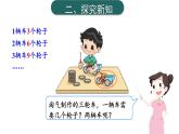【核心素養(yǎng)】北師大版小學(xué)數(shù)學(xué)二上 5.4 需要幾個(gè)輪子 課件＋教案