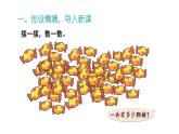 【核心素養(yǎng)】北師大版小學數學二上3.1 有多少塊糖  課件＋教案