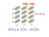 【核心素養(yǎng)】北師大版小學數學二上3.1 有多少塊糖  課件＋教案