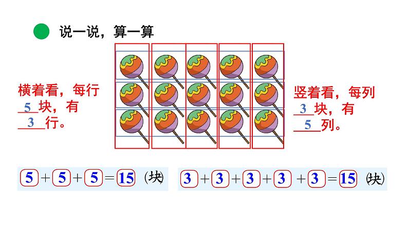 北师大版小学数学二年级上册 3.1 有多少块糖  课件 第6页