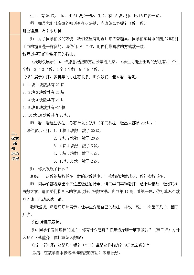 北师大版小学数学二年级上册3.1 有多少块糖  教案第2页
