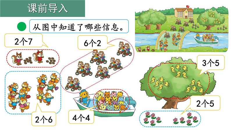 【核心素养】北师大版小学数学二上5.6回家路上 课件＋教案03