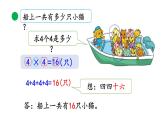 【核心素養(yǎng)】北師大版小學(xué)數(shù)學(xué)二上5.6回家路上 課件＋教案