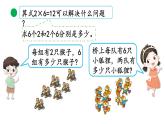 【核心素養(yǎng)】北師大版小學(xué)數(shù)學(xué)二上5.6回家路上 課件＋教案