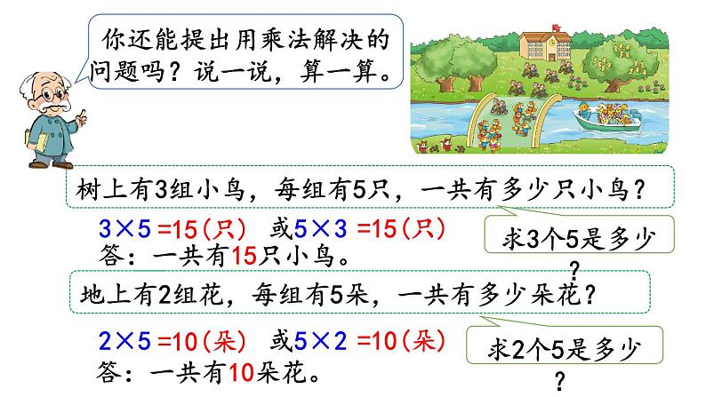 【核心素养】北师大版小学数学二上5.6回家路上 课件＋教案06