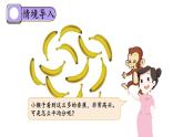 【核心素养】北师大版小学数学二上 7.4 分香蕉 课件＋教案