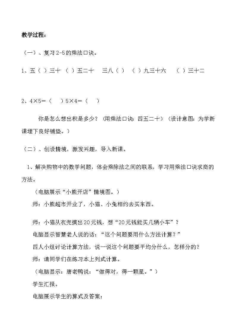 北师大版小学数学二上 7.5 小熊开店 教案 第2页