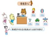 【核心素养】北师大版小学数学二上 7.5 小熊开店 课件＋教案
