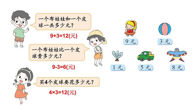 北师大版小学数学二上 7.5 小熊开店  课件第3页