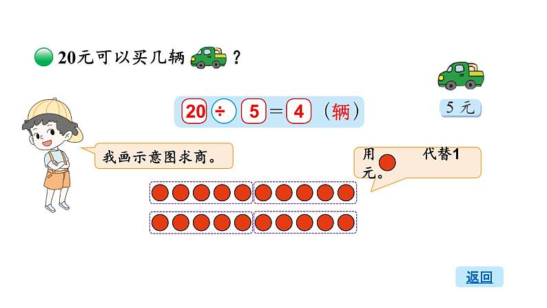 北师大版小学数学二上 7.5 小熊开店  课件第6页