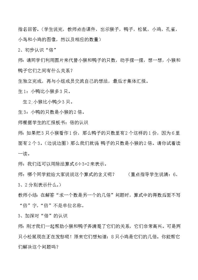 【核心素养】北师大版小学数学二上 7.6快乐的动物 课件＋教案02