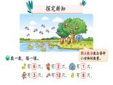 【核心素养】北师大版小学数学二上 7.6快乐的动物 课件＋教案