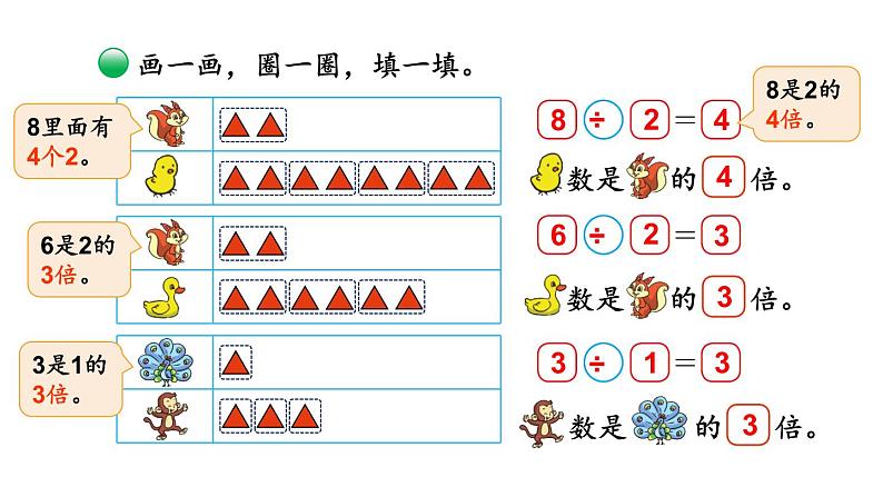 【核心素养】北师大版小学数学二上 7.6快乐的动物 课件＋教案07