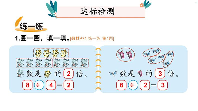 【核心素养】北师大版小学数学二上 7.6快乐的动物 课件＋教案08